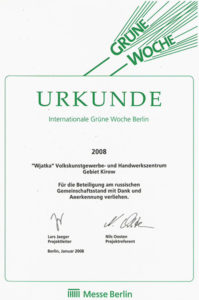 2008.01-Зеленая-неделя-Берлин-(Германия)