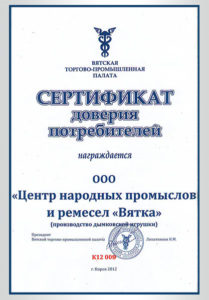 2012-Сертификат-доверия-потребителей